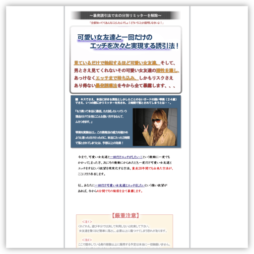 可愛い女友達と一回だけのエッチを次々と実現する誘引法!