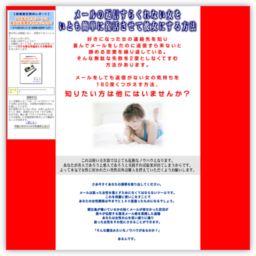 メールの返信すらくれない女をいとも簡単に復活させて彼女にする方法 ~好きなあいつの心を取り戻す脅威の復活マニュアル~ WL-A064