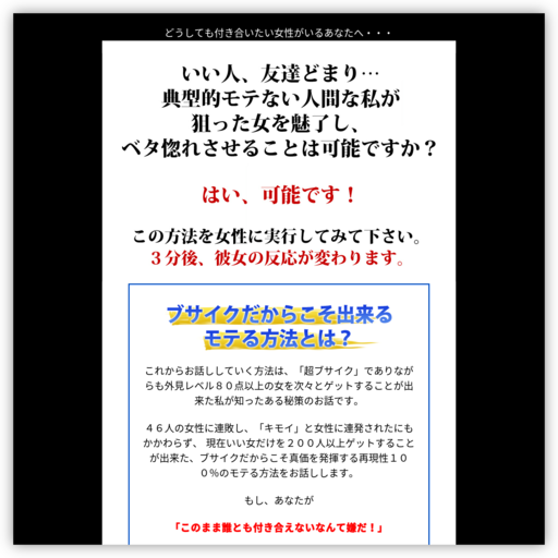 90日でブサイクがかわいい女を落とす方法 WL-A056