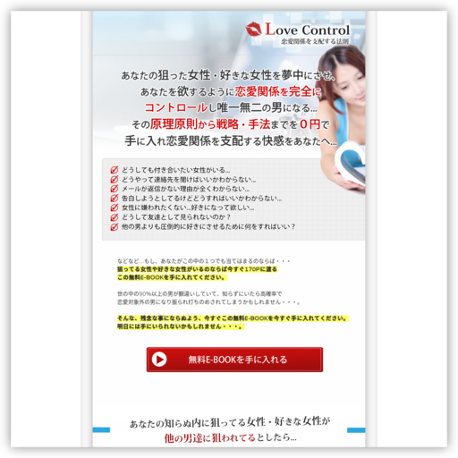 逆ナンパテクニック「REVERS PICK UP