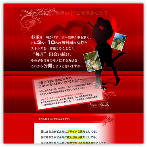 ■女性を引き寄せる■出会い量産法