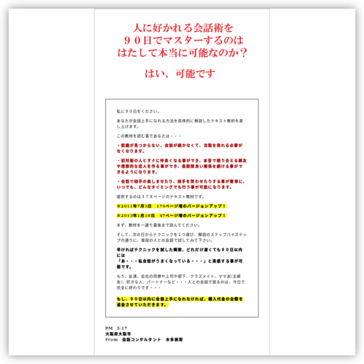 人に好かれる会話術【男女兼用】