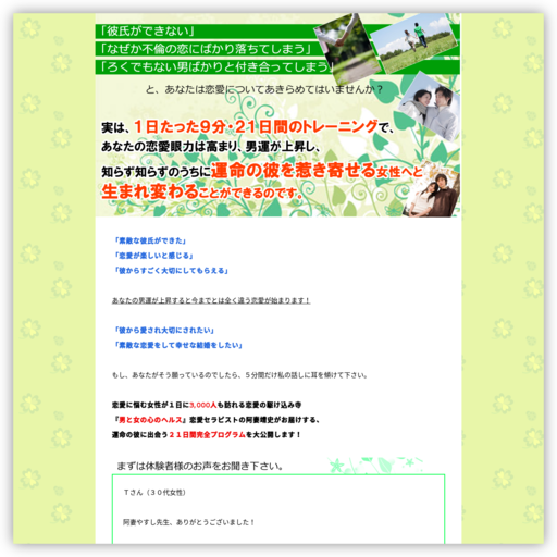 阿妻式恋愛眼力トレーニング