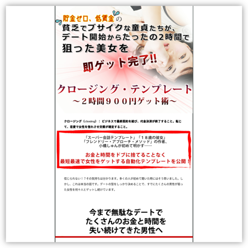 クロージング・テンプレート~2時間900円ゲット術~ WL-A186