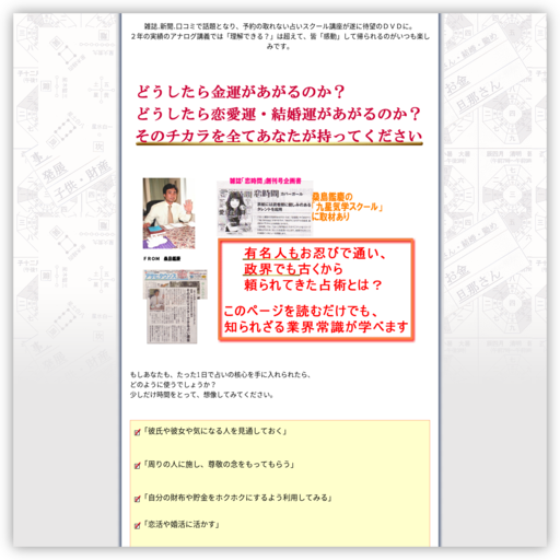 有名人もお忍びで通い、政界でも古くから頼られてきた占術。このページを読むだけでも、知られざる業界常識が学べます。主婦やサラリーマンが最短で頼りの人となる法『最短であなたもプロ級になるための占い講義』